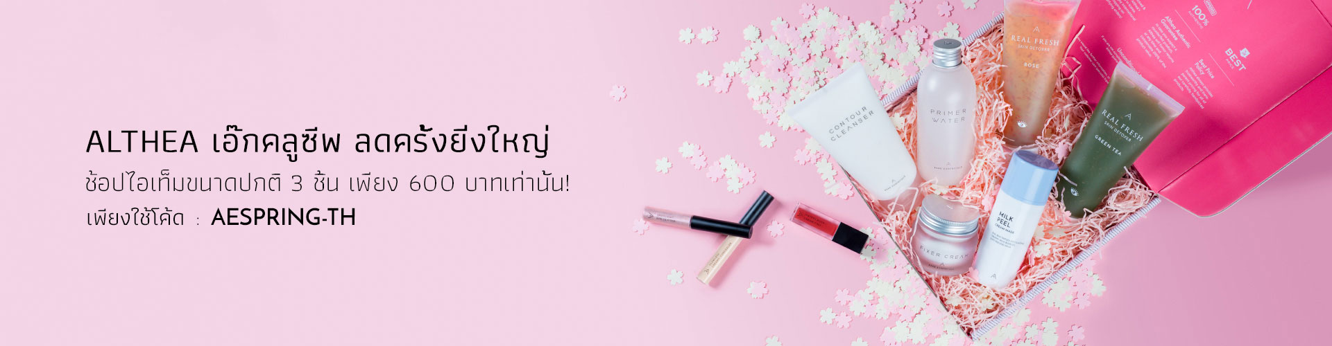 Althea เอ๊กคลูซีฟ Althea เอ๊กคลูซีฟ