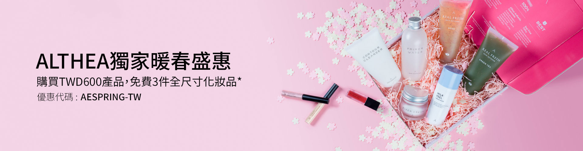 Althea 獨家 Althea 獨家